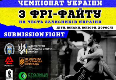 Чемпіонат України з фрі-файту у розділі SUBMISSION FIGHT.